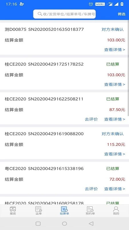 卡一车货主端 卡一车货主端