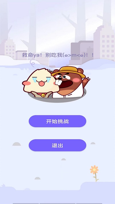 打打地鼠 打打地鼠