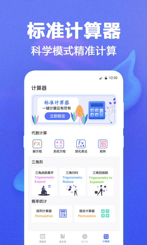 课程表 课程表