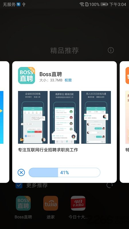 精品推荐app(AppAdvisor)