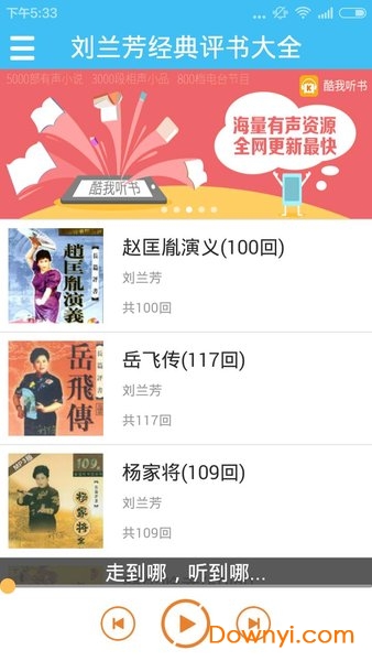 刘兰芳评书大全