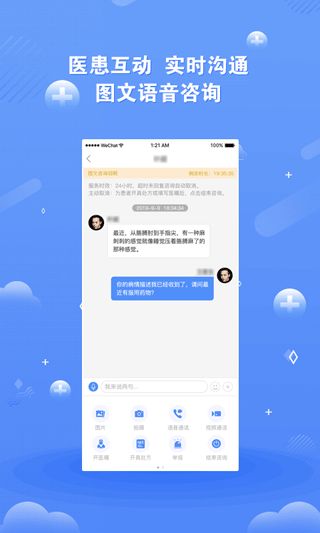 领医未来(患者管理平台) v5.5.1 安卓版