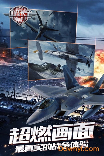 血战长空-虽远必诛 血战长空-虽远必诛