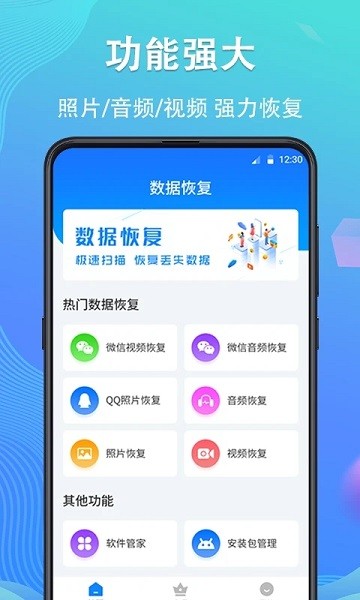强力手机数据