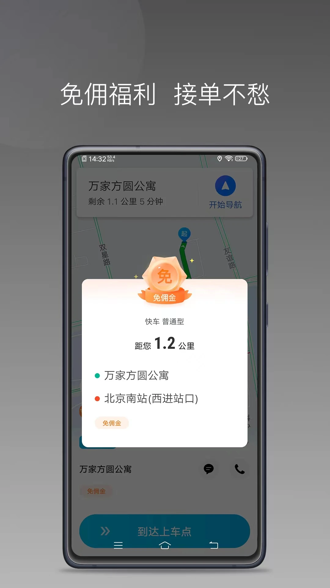 众车出行车主
