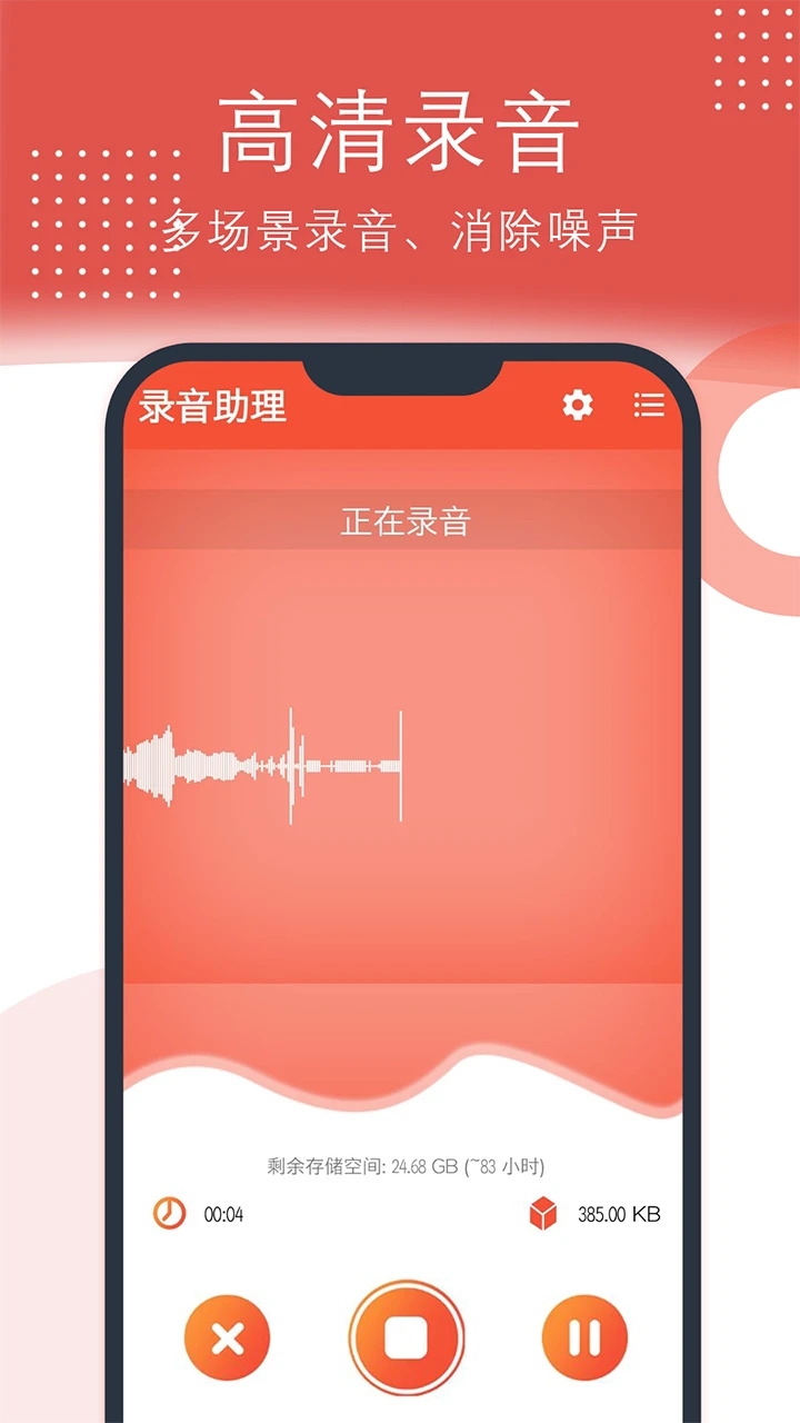录音助理
