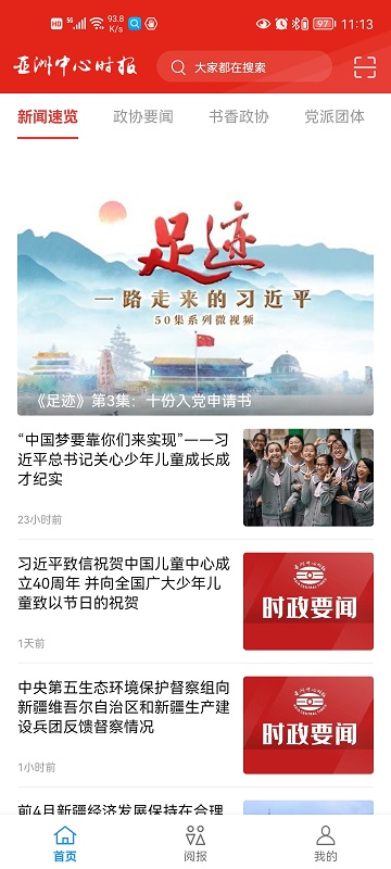 亚洲中心时报 亚洲中心时报