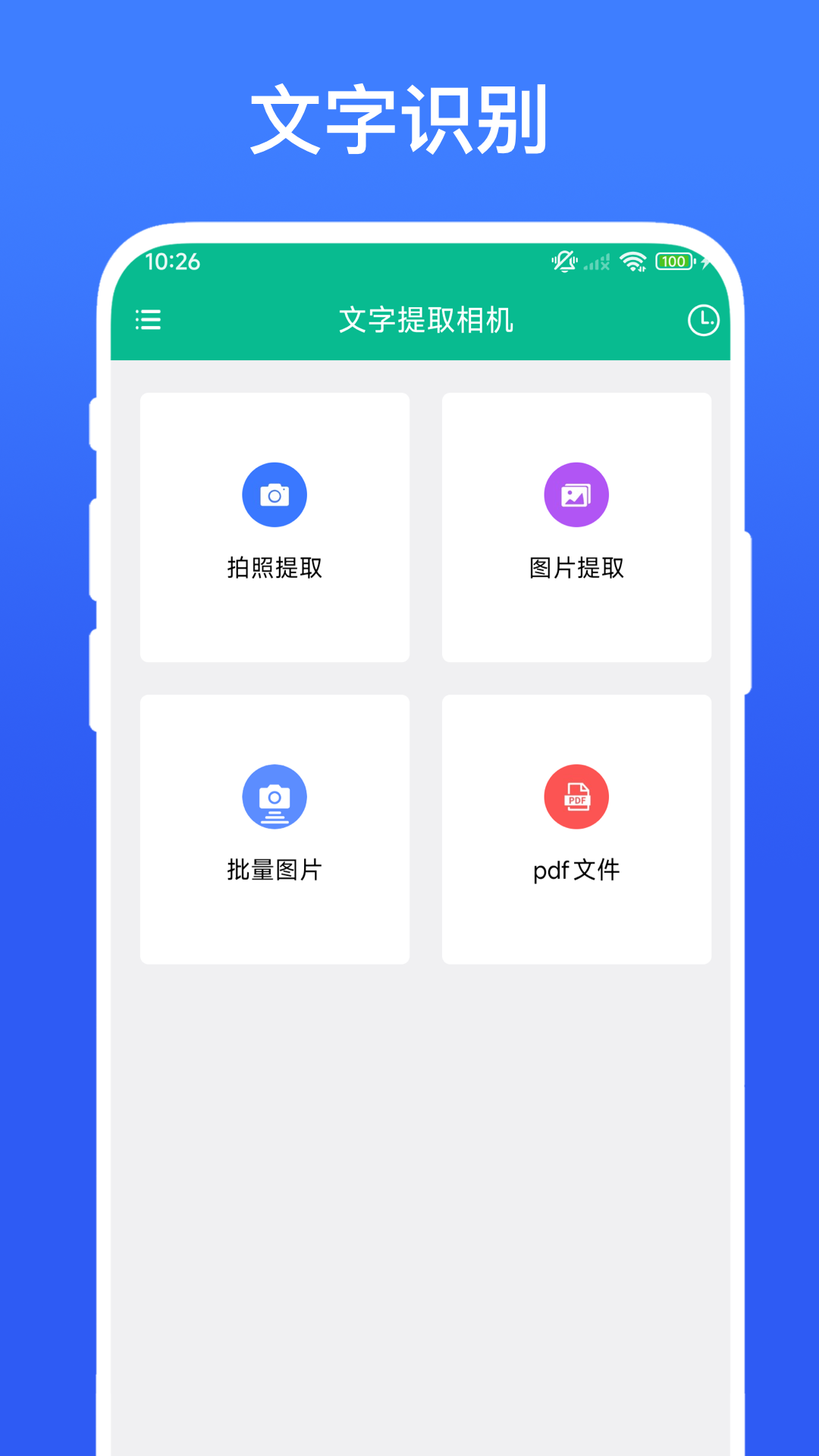 文字提取相机