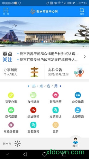 衡水市市民中心网