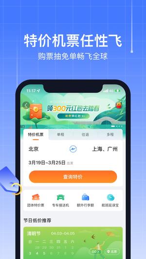 航班管家 航班管家