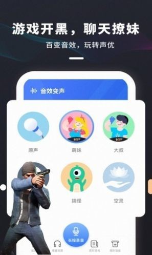 游戏变声器