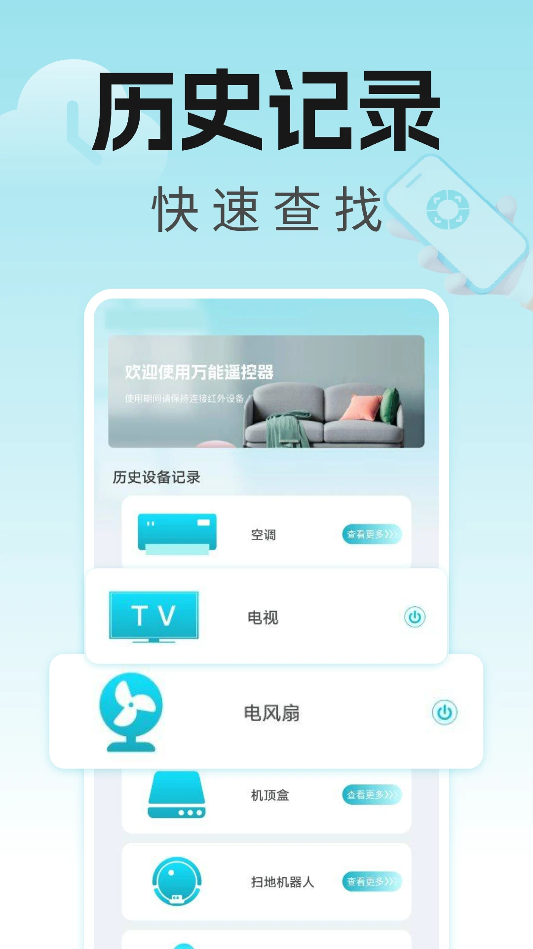 空调智能遥控器王 空调智能遥控器王
