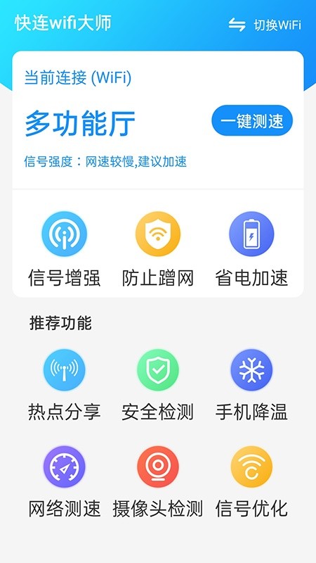快连wifi大师 快连wifi大师