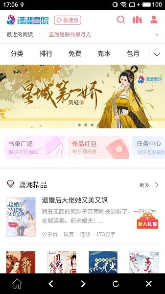 潇湘极速版