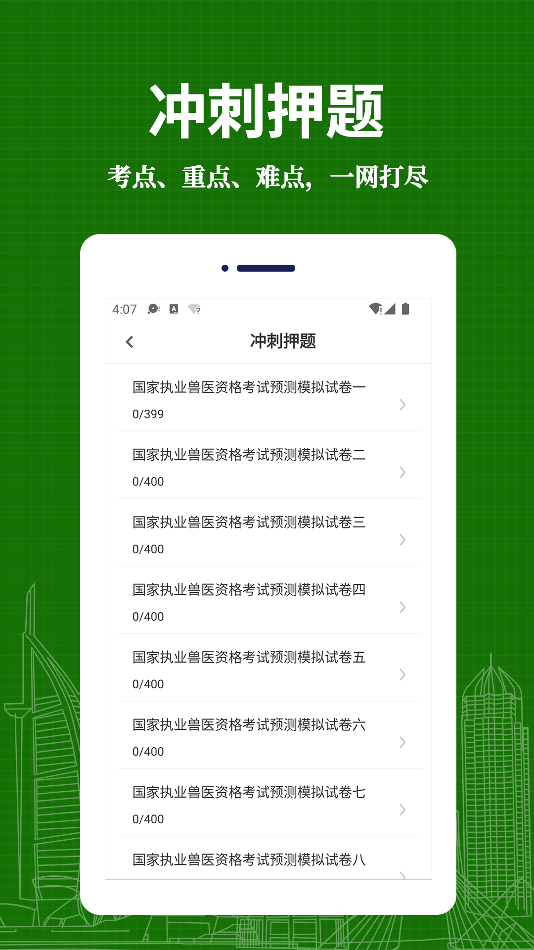 执业兽医易题库 执业兽医易题库