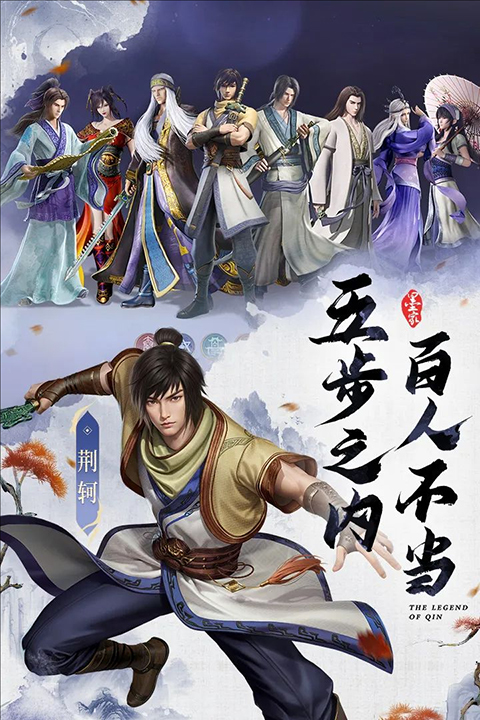 秦时明月游戏官网