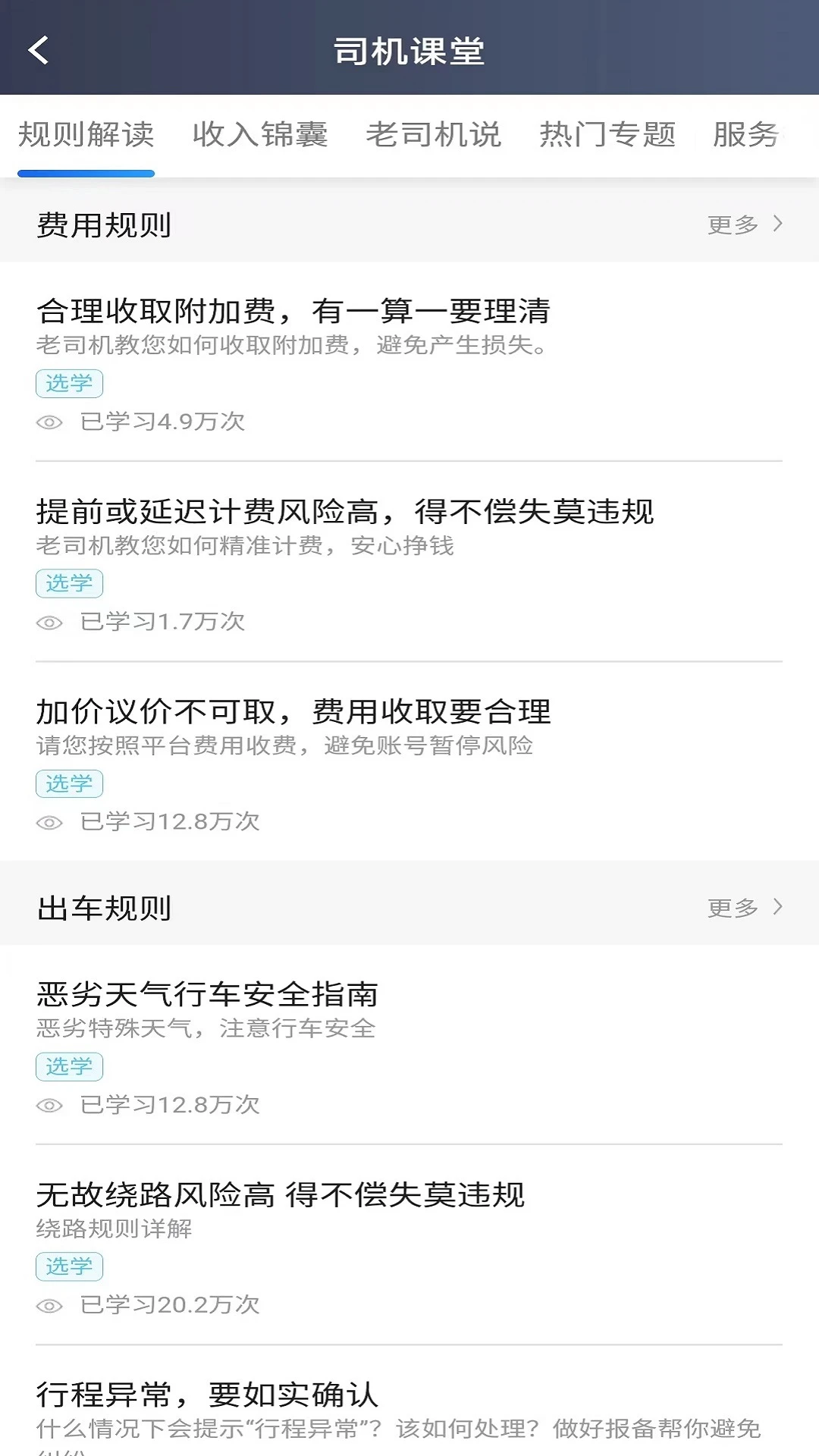 放心出行