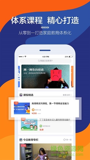 萤火成长-家庭教育