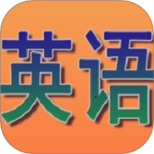 奶酪英语