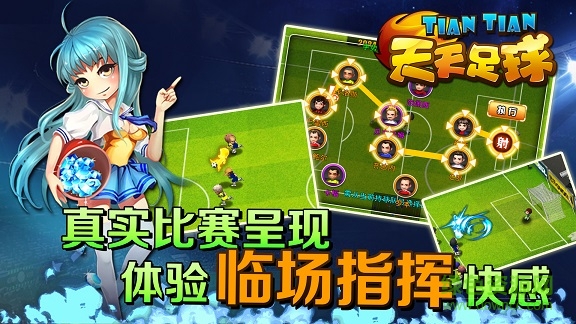 天天足球