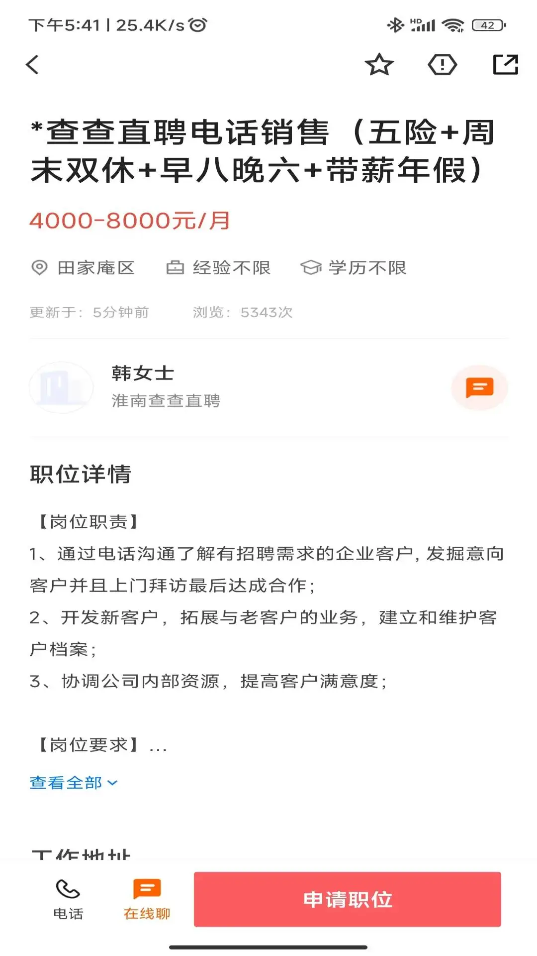 查查直聘