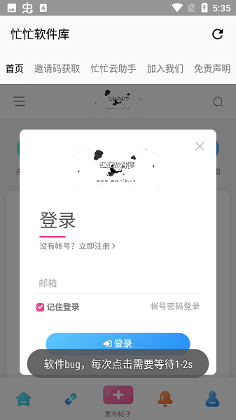 忙忙软件库