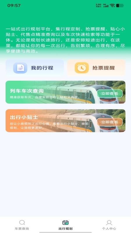 铁路火车购票查票 铁路火车购票查票