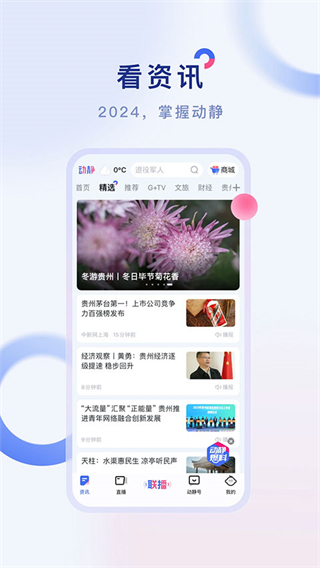 贵州电视台动静app