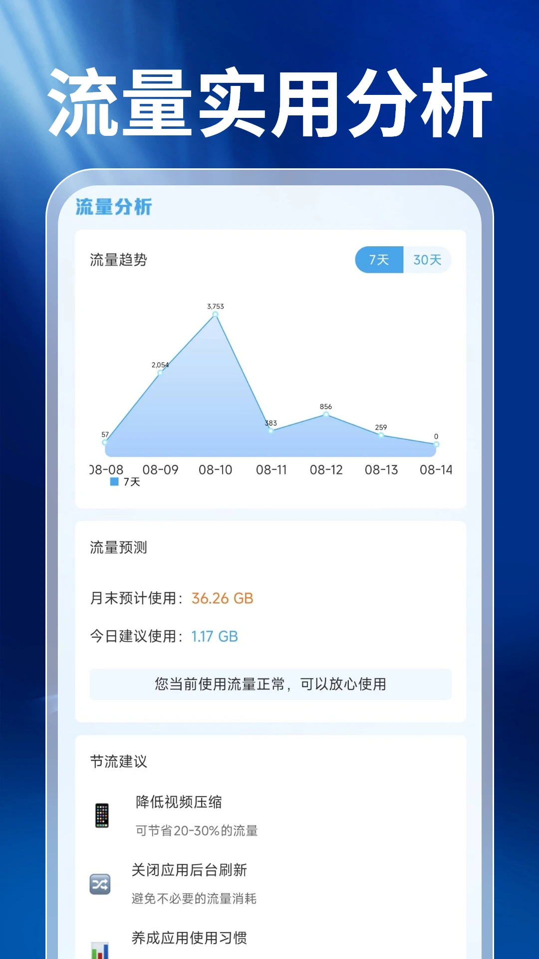 话费查询宝