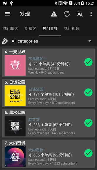 Podcast Addict去广告高级版 捐赠解锁版v2023.9