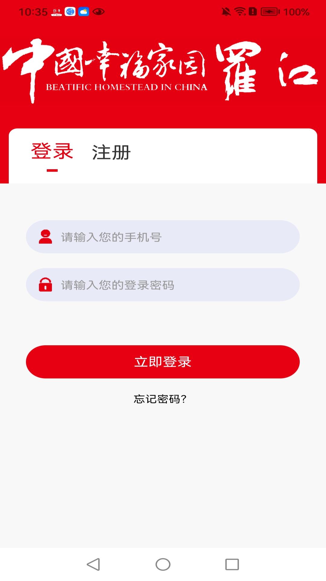 幸福罗江