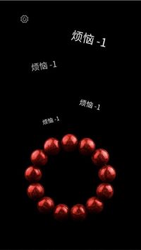 佛珠