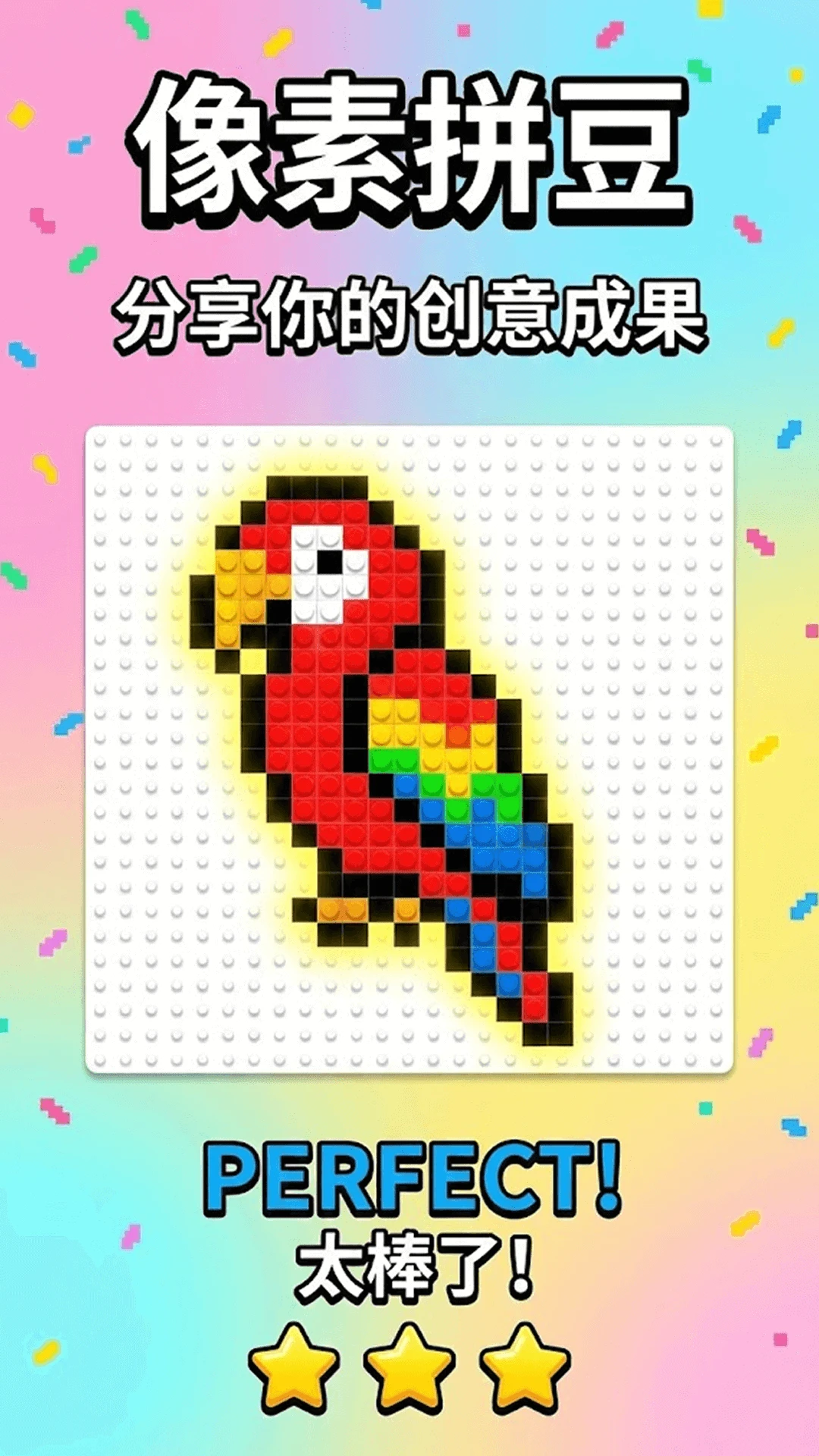 拼豆（画像素）