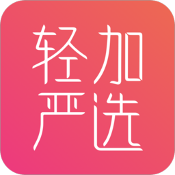 轻加严选