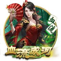 血流成河换三张