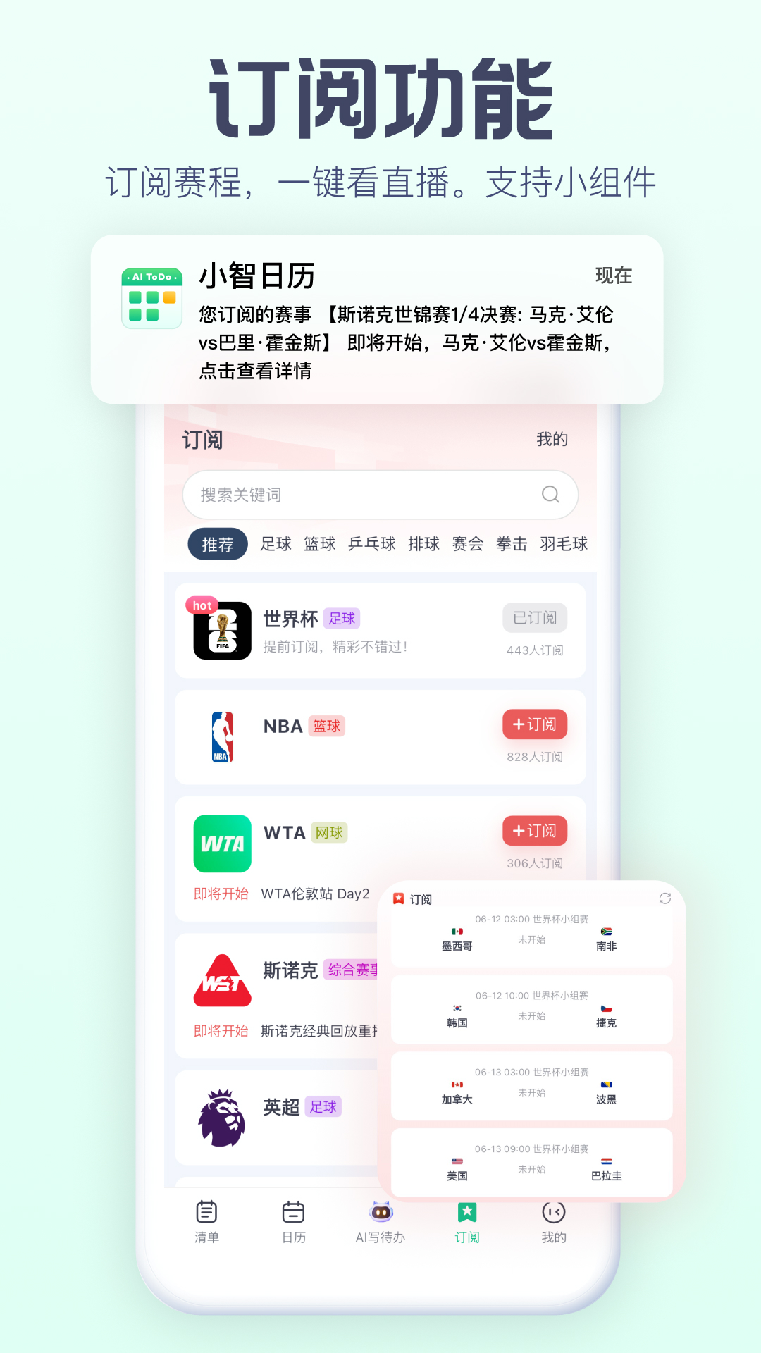 小智日历