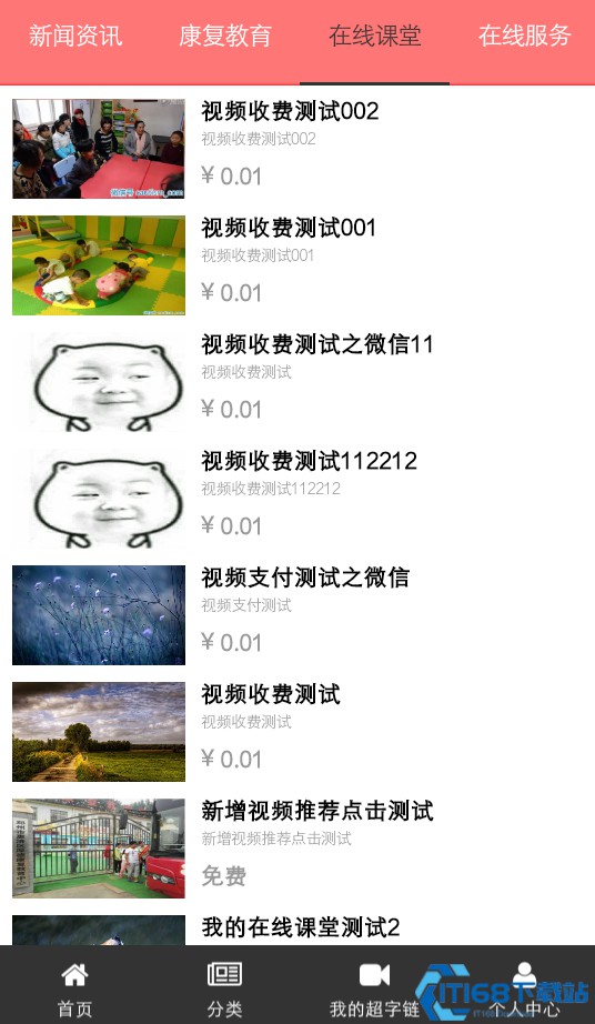 家校管家机构版