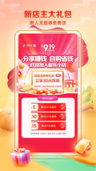 邮乐小店(社交电商平台) v3.8.7 安卓手机版