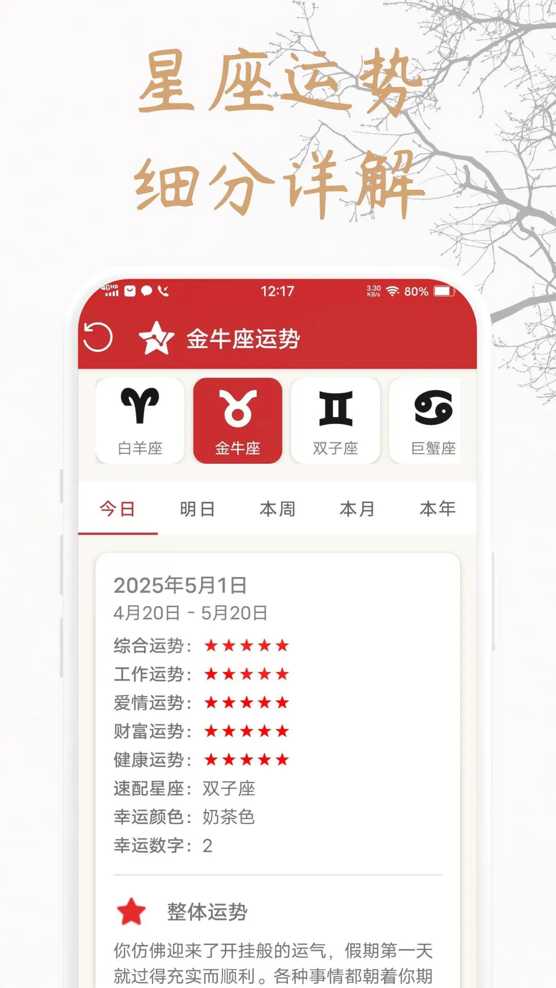 全民万年黄历通