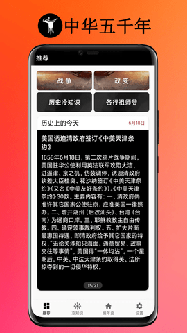 中华五千年