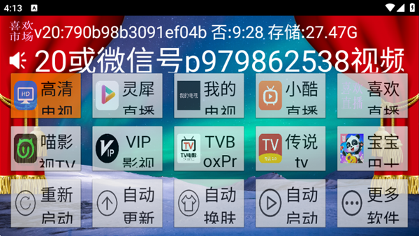 喜欢电视市场TV版 官方最新版v20.0
