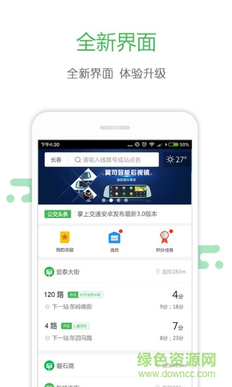 掌上交通 掌上交通