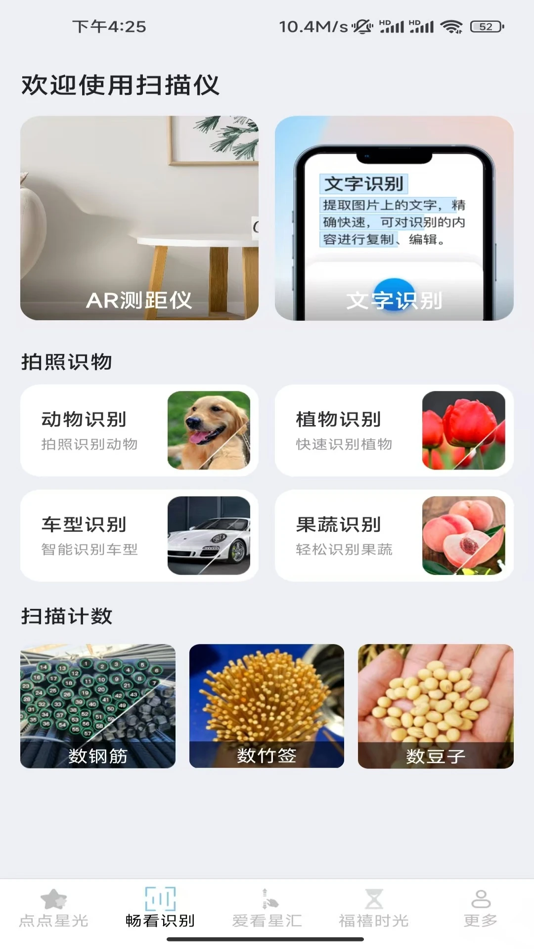 福星刷看