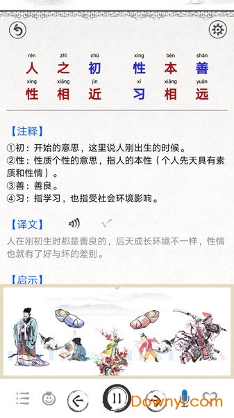 国学启蒙合集