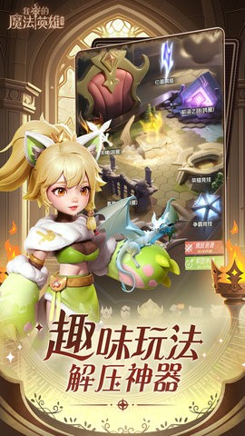 我的魔法英雄伙伴 我的魔法英雄伙伴