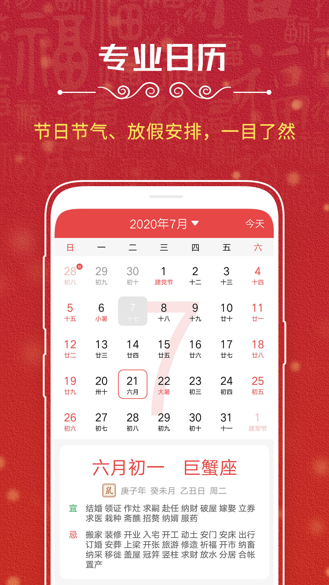 日历记加班 日历记加班