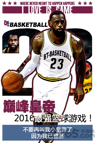 BT篮球