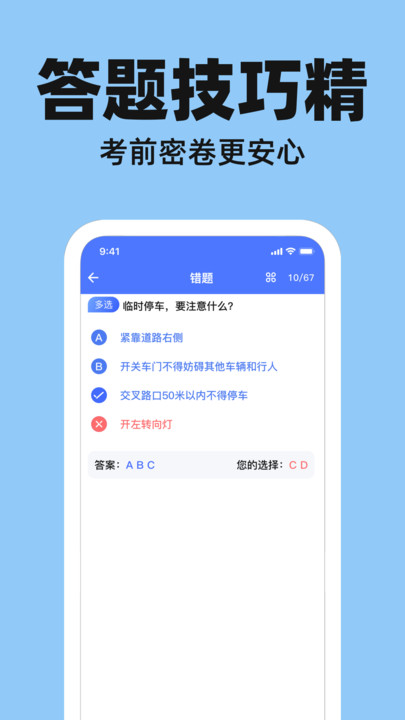 驾考好助手