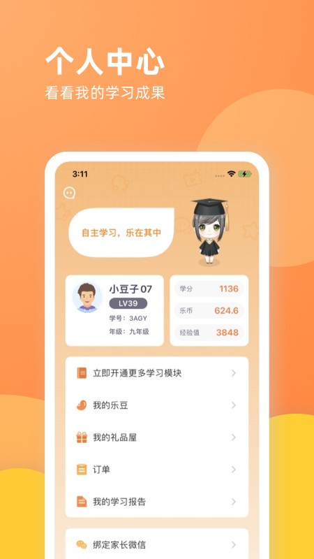 乐学一百 安卓版v4.1.8 乐学一百 安卓版v4.1.8