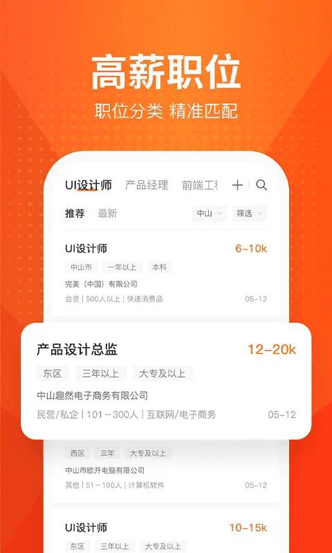 才通直聘(专业招聘软件) v1.6.5 安卓版